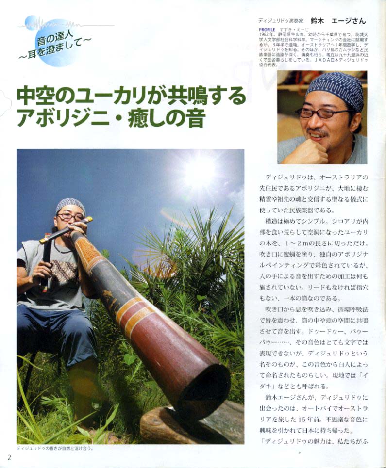 ディジュリドゥ・鈴木エージ