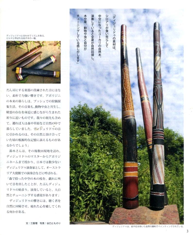 ディジュリドゥ奏者・鈴木エージ