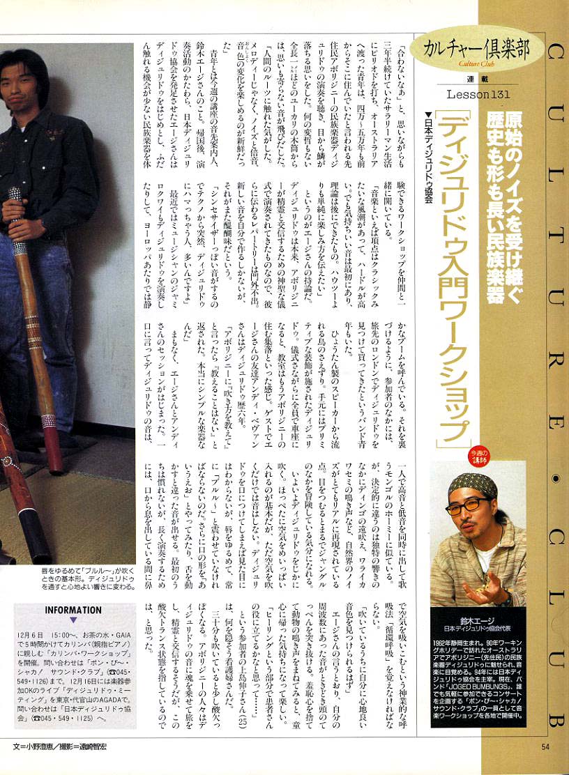 ディジュリドゥ・ワークショップ