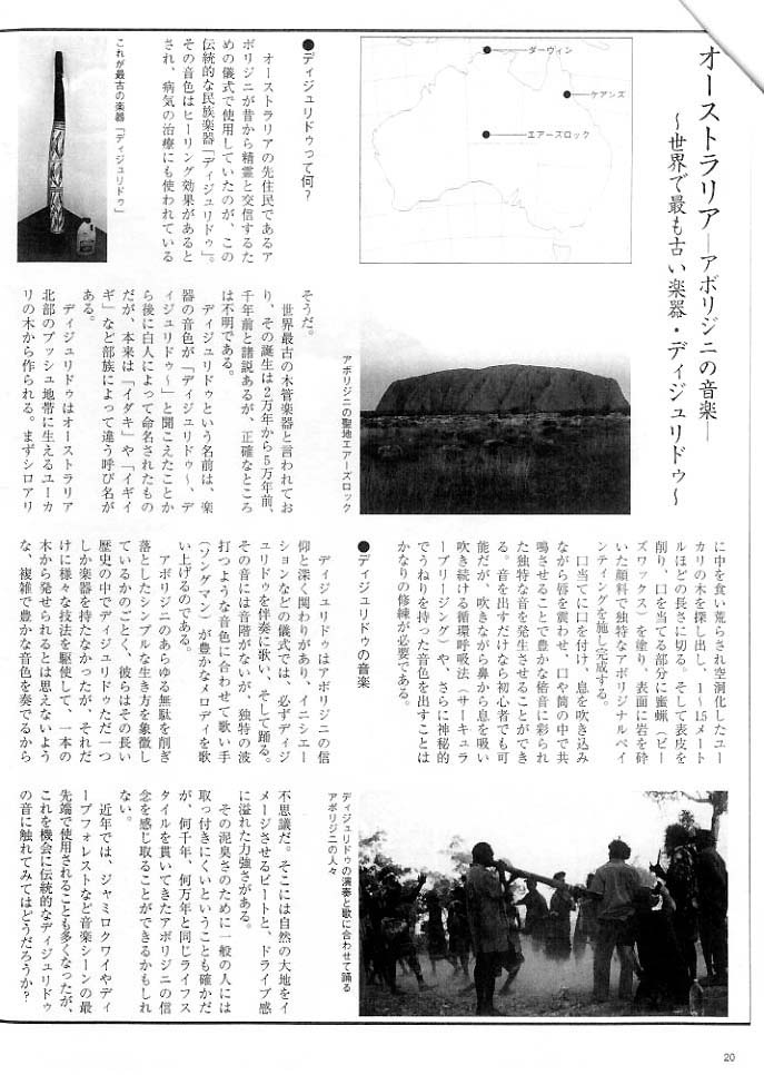 ディジュリドゥ・JADA鈴木エージ