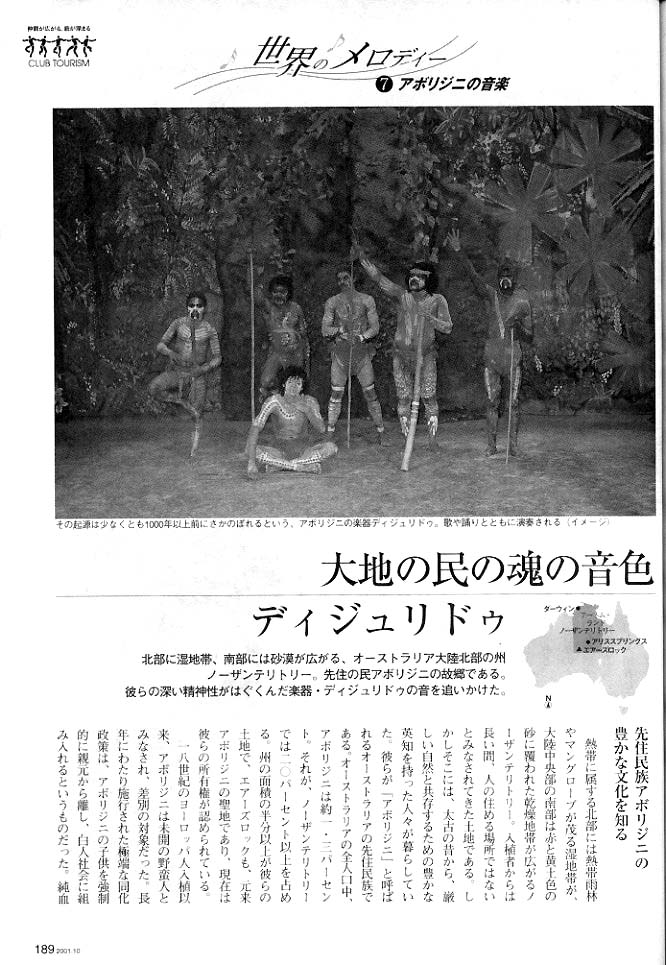 オーストラリア・ディジュリドゥ