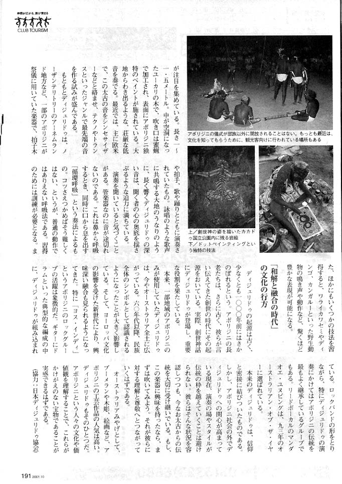 ディジュリドゥ・鈴木エージ