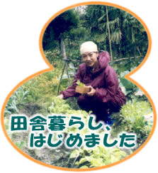 �w�c�ɕ�炵�A�͂��߂܂����x