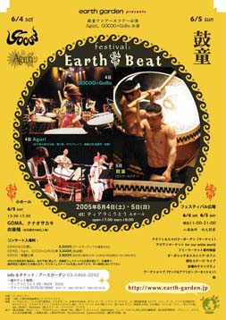 Festival: Earth Beat