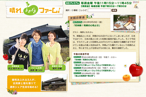 NHK BS 晴れ、ときどきファーム