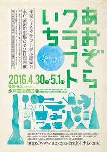 あおぞらクラフトいち