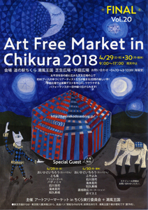 アートフリーマーケットinちくら