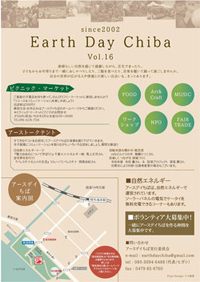 アースデイちば2016