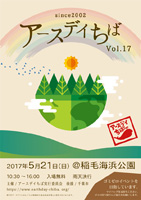 アースデイちば2017