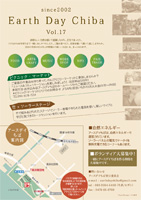 アースデイちば2017