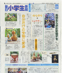 毎日小学生新聞