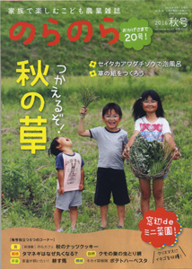 のらのら2016秋号