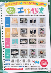 かずさアカデミア親子教室