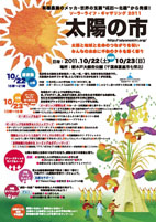 太陽の市チラシ