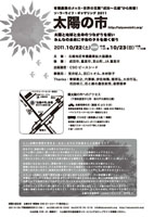 太陽の市チラシ