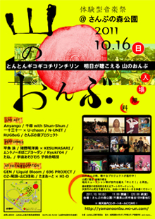 山のおんぶチラシ